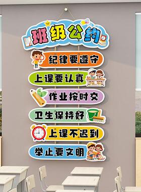 教室班级公约文化墙贴图书卫生角标识挂牌植物心理卫生角墙面装饰