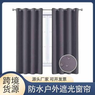 户外防水窗帘全遮光布纯色阳台防晒隔热窗帘布厂家