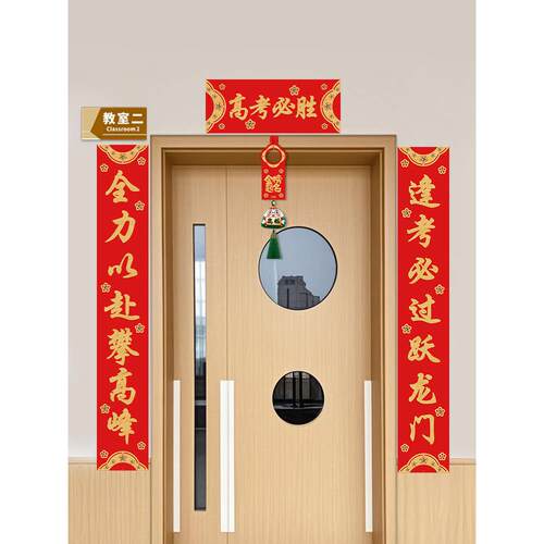 定制高考百日誓师会对联中考门贴卧室教室金榜题名祝福装饰