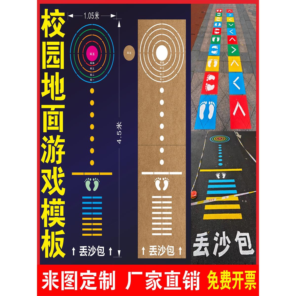校园地面游戏彩绘喷漆模板牛皮纸立定跳远跳房格子涂鸦空心字定制