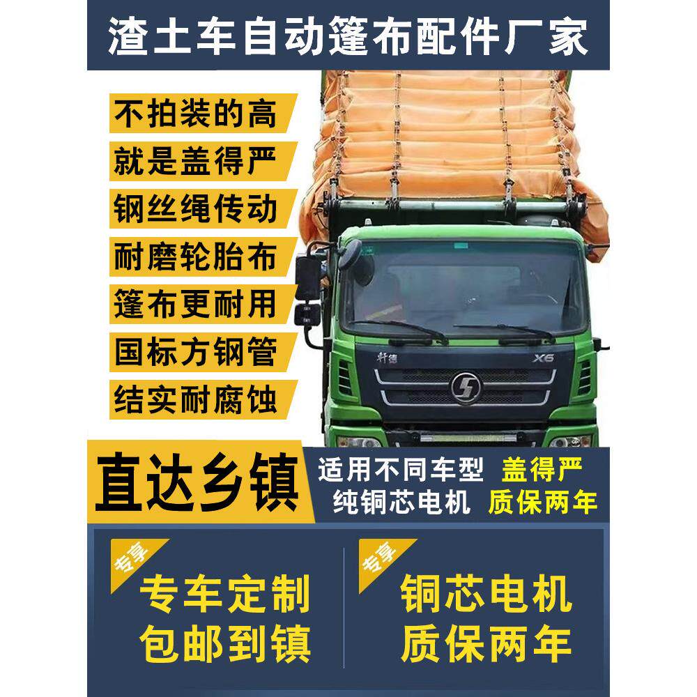 盖得严渣土车电控篷布整套配件定制钢丝绳遮阳防晒耐磨加厚篷布