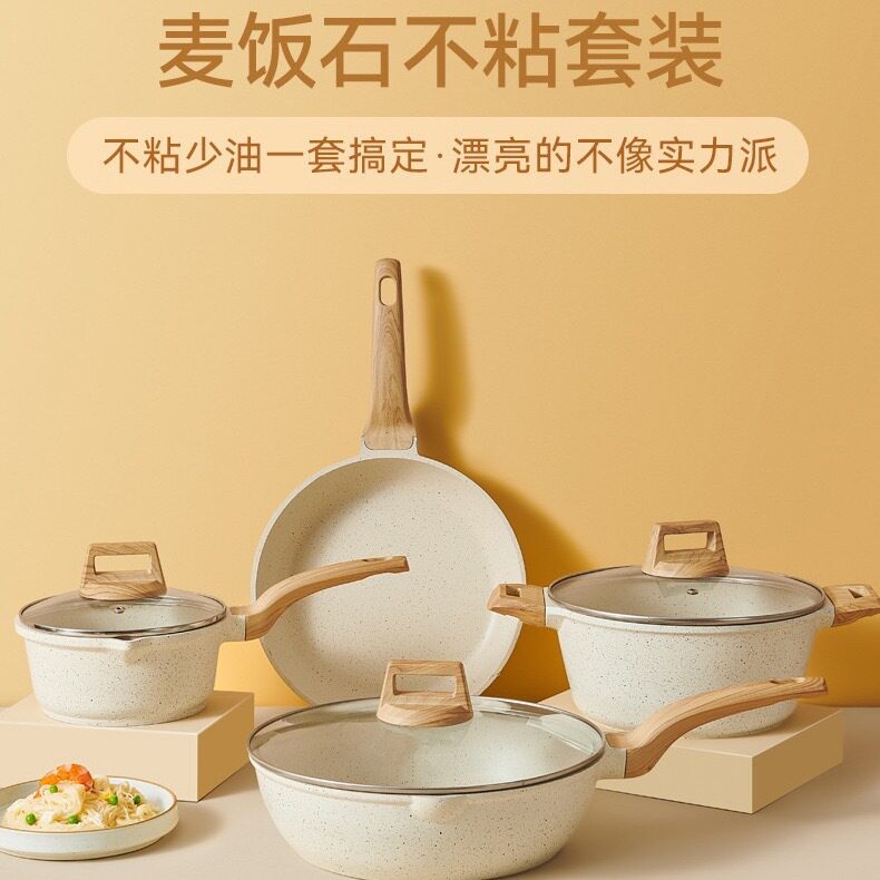 麦饭石锅具套装全套家用不粘锅炒菜平底锅电磁炉燃气灶通用四件套