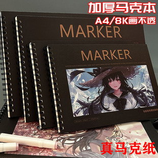 马克笔专用绘画本A4马克本漫画成年手绘学生涂色画本素描不透纸