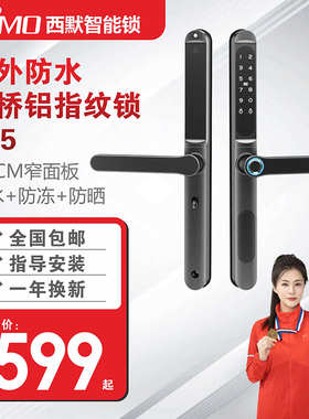 西默断桥铝智能锁窄边门指纹锁肯德基密码锁防水防晒铝合金门B35