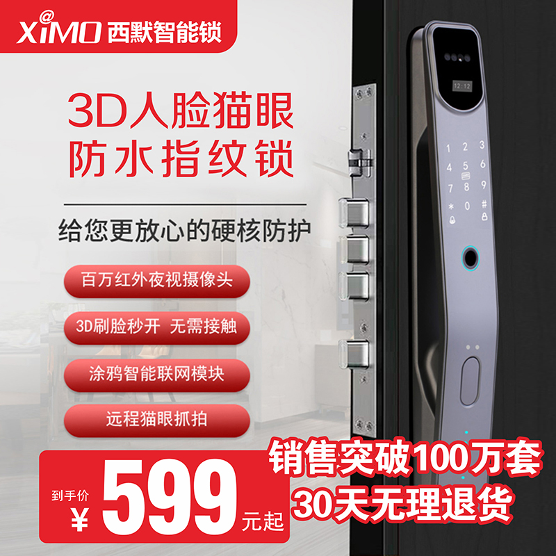 西默指纹锁密码锁深圳3D人脸智能