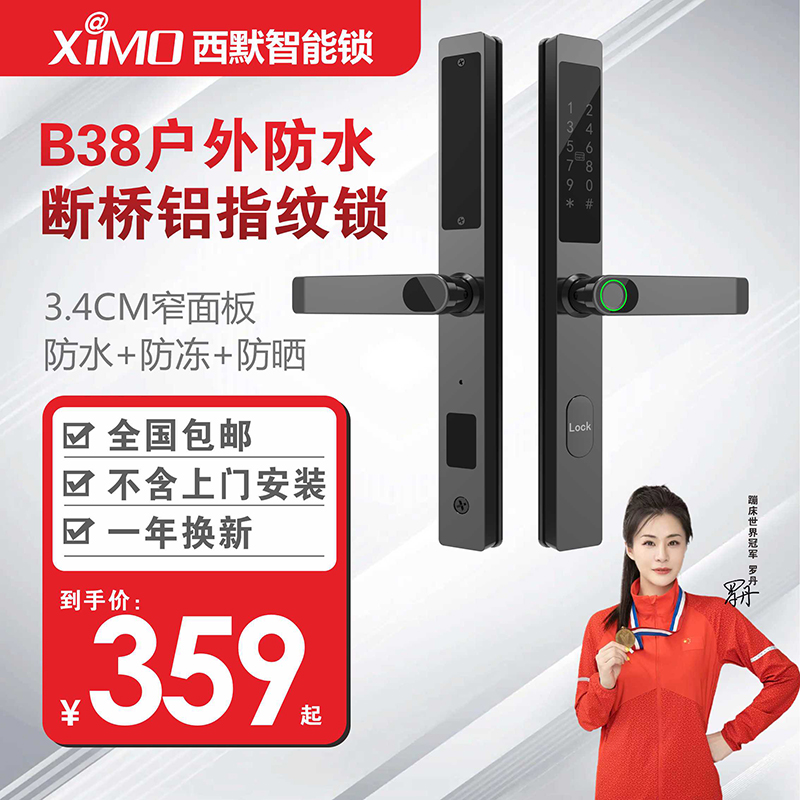 西默一握开断桥铝智能锁