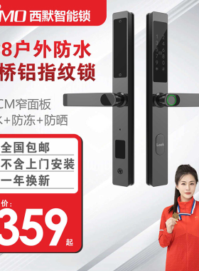 西默断桥铝指纹锁防水户外庭院门铝合金门智能锁平移门密码锁B38