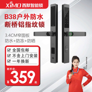 锁B38 西默断桥铝指纹锁防水户外庭院门铝合金门智能锁平移门密码