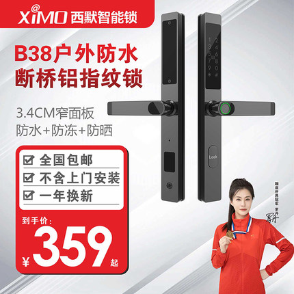 西默断桥铝指纹锁防水户外庭院门铝合金门智能锁平移门密码锁B38