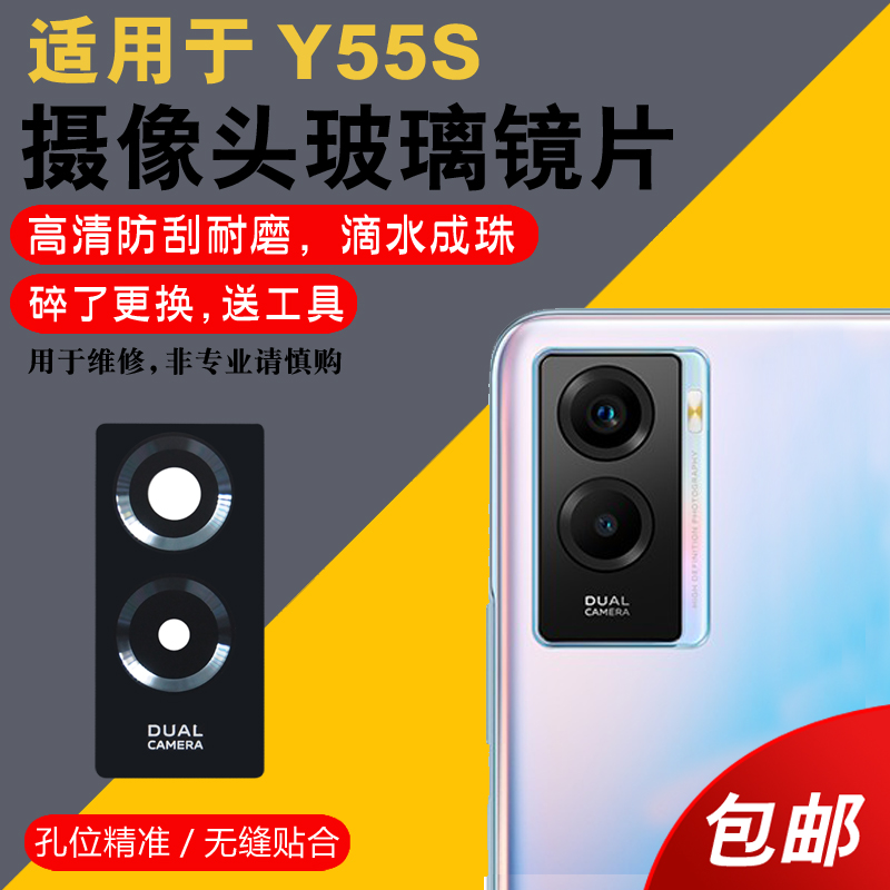 适用于vivo Y55S摄像头玻璃镜片y55s手机后置照相机镜头盖镜面更换后屏维修