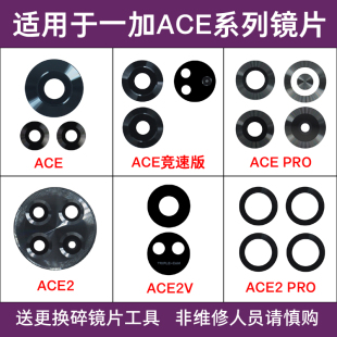 镜面ACEPRO手机玻璃一加ACE高清镜面更换后屏维修 适用于一加ACE2 PRO摄像头镜片ACE2V玻璃ACE后置ACE竞速版