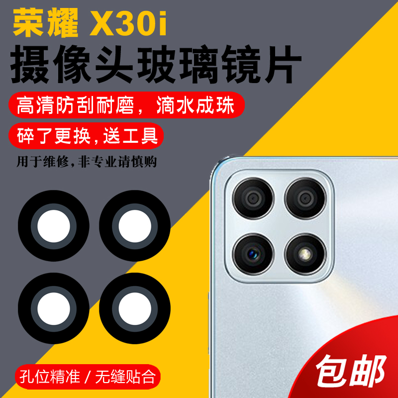 适用荣耀X30i摄像头玻璃镜片荣耀X30i手机后置照相机X30i镜头盖镜