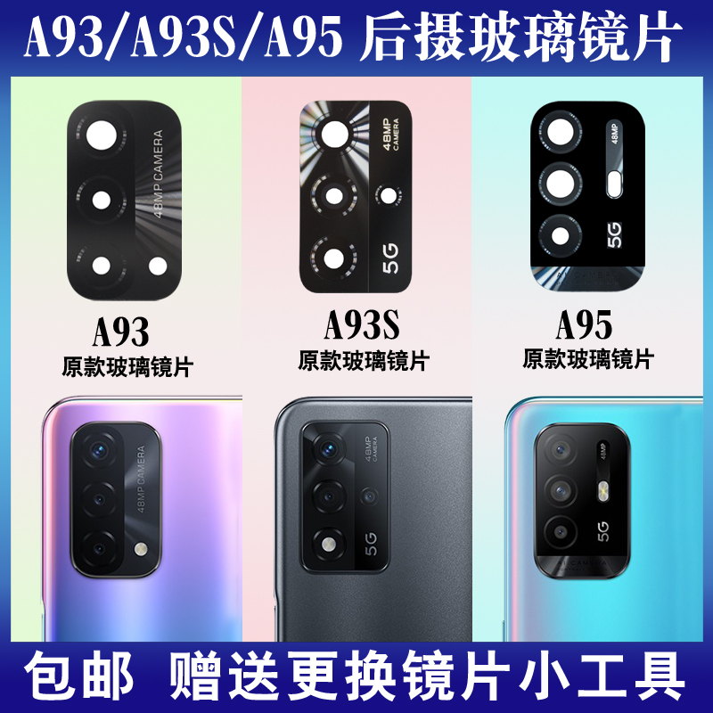 适用于OPPO A93 A93S摄像头玻璃镜片A95手机后置照相机镜头盖