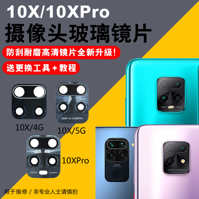 适用于小米红米10X 4G 5G后摄像头玻璃镜片红米10XPro后置照相