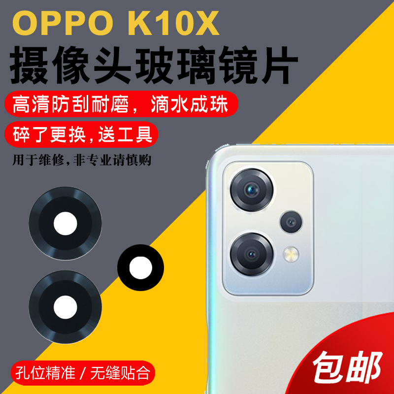 适用于OPPO K10X后摄像头玻璃镜片K10X手机后置照相机镜面K10