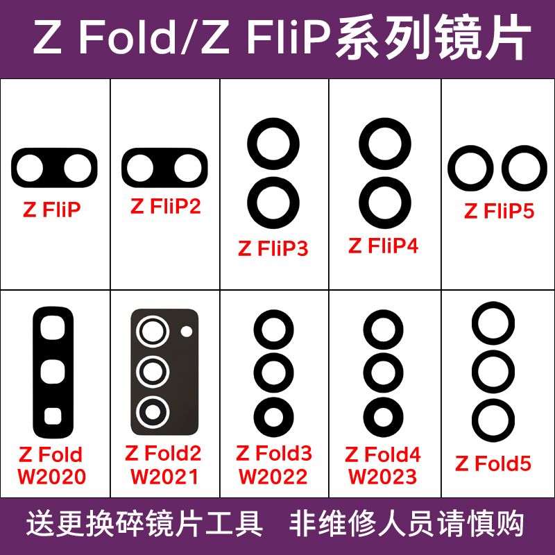 适用于三星Z Fold5后摄像头镜片Fold4 Fold3 Fold2 Flip5 Flip4 Flip3玻璃镜面手机照相机镜头盖更换后屏维修