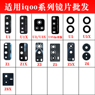 U1X照相机镜面 U3X镜面 U5X后摄像头镜片 适用于vivo 手机镜头玻璃 U1后置 U3玻璃 iqoo