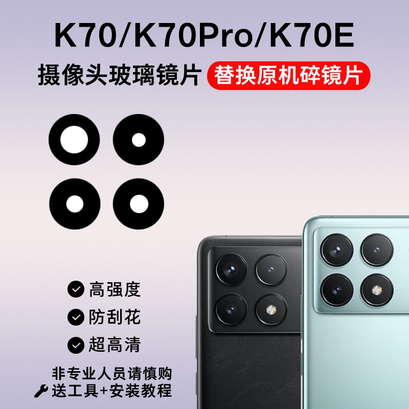 适用于红米K70 K70Pro摄像头镜片小米K70E手机后置玻璃镜面镜头