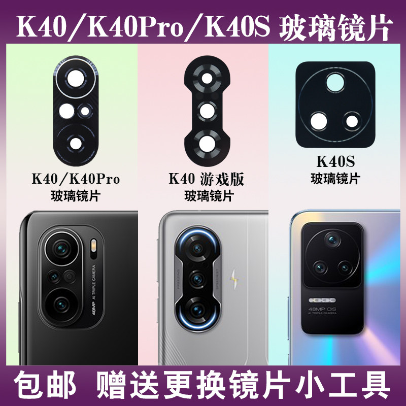适用小米红米K40游戏版摄像头玻璃镜片K40Pro+后置K40S镜头盖镜面怎么样,好用不?