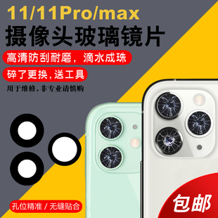 max照相机镜面 适用于苹果11后置摄像头玻璃镜片 11pro 11Pro玻璃镜片更换后屏维修 iPhone 镜头盖