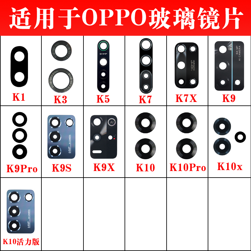 适用于OPPO K11 K11X  K10pro后摄像头镜片K10X K9玻璃镜面K9S后置K9X照相机镜面K7 K7X手机镜头玻璃