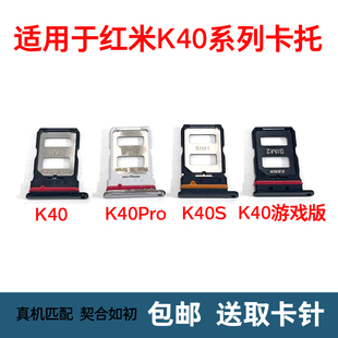 K40S卡托 K40游戏增强版 5G卡槽 电话卡套 适用于小米红米K40 插卡卡拖 K40pro手机sim卡座