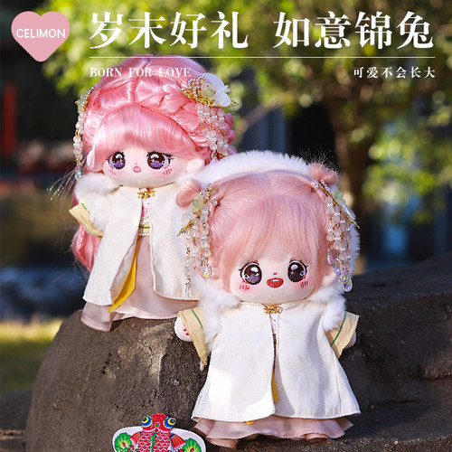 禧乐萌棉花娃娃套装正版官方正品秋冬汉服衣服毛绒公仔云熙玩偶