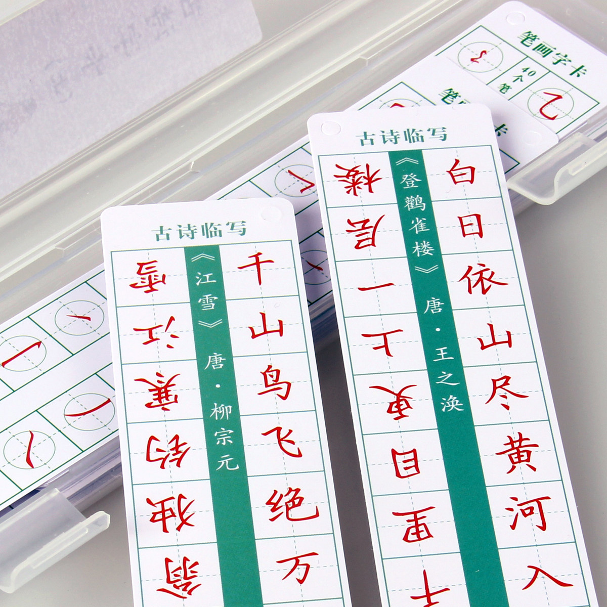 [新] 古诗字卡临写古诗卡学生必背古诗100首硬笔书法练字卡1-6年