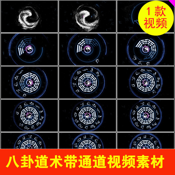 太极八卦阵道家道术阵法特效alpha带透明通道高清视频素材