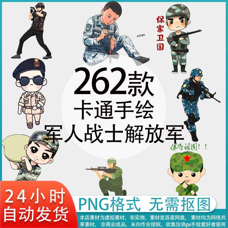 1055卡通手绘迷彩服军人战士解放军建节建军人物png免扣ps素材
