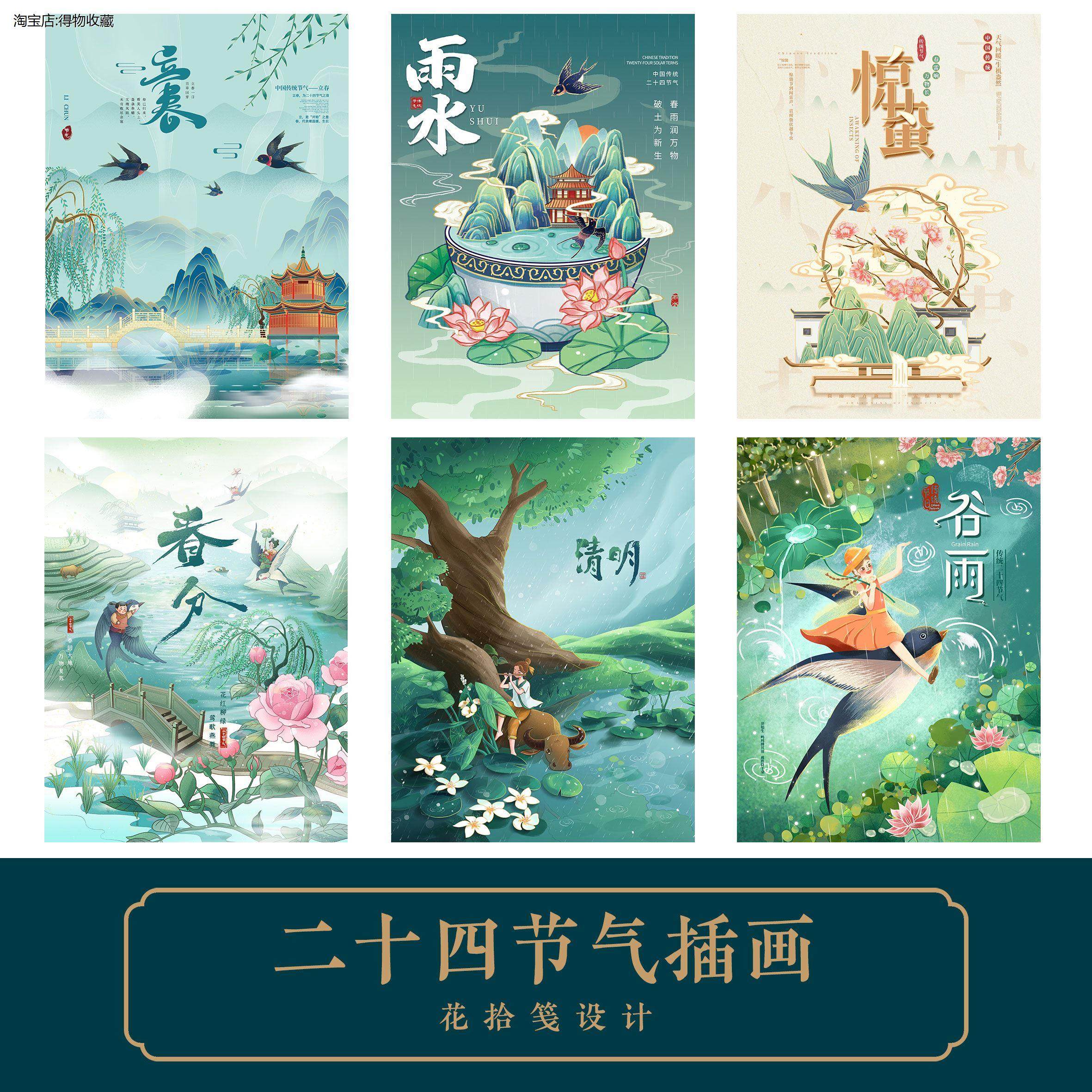 国潮二十四节气绘插画视觉传达包装图案中式山水插画海报psd设计