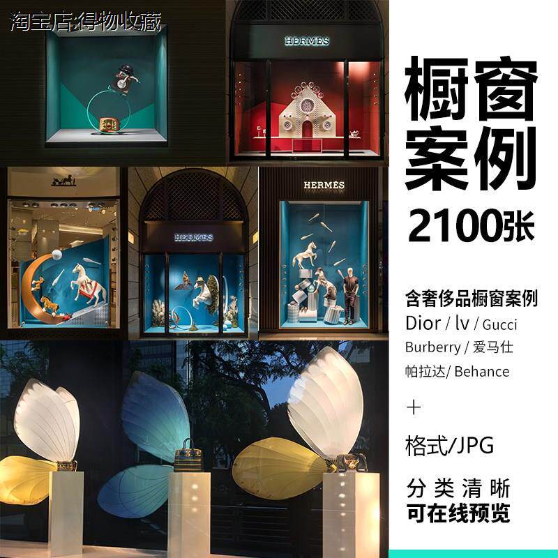 橱窗美陈设计素材商场服装箱包街头店面橱窗创意布置装饰软装案例