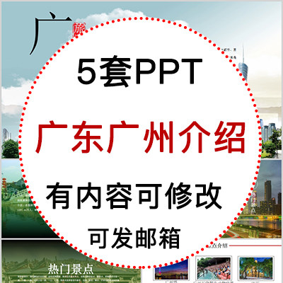 广东广州城市印象家乡旅游美食风景文化介绍宣传攻略相册ppt模板