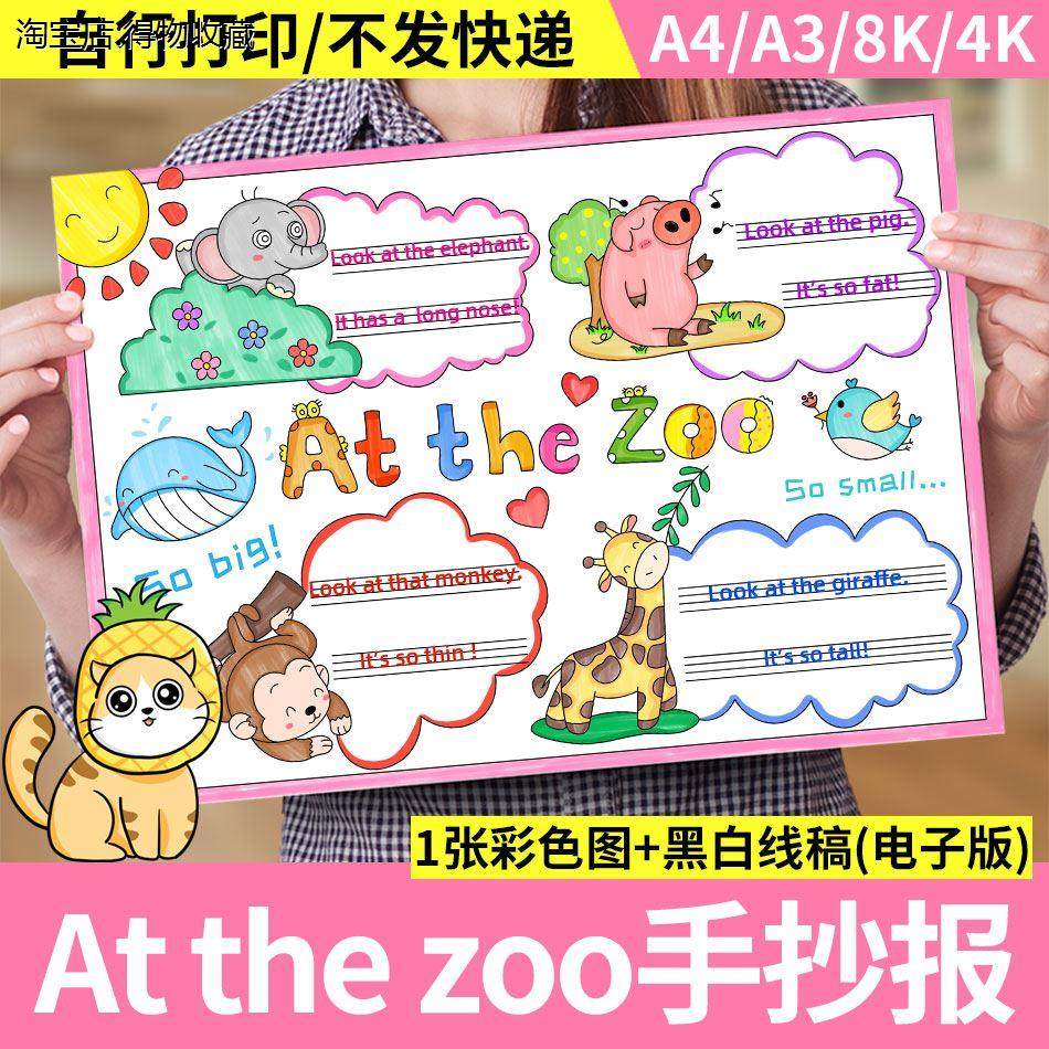 小学生英语三年级手抄报模板英语动物园at the zoo电子版小报绘画