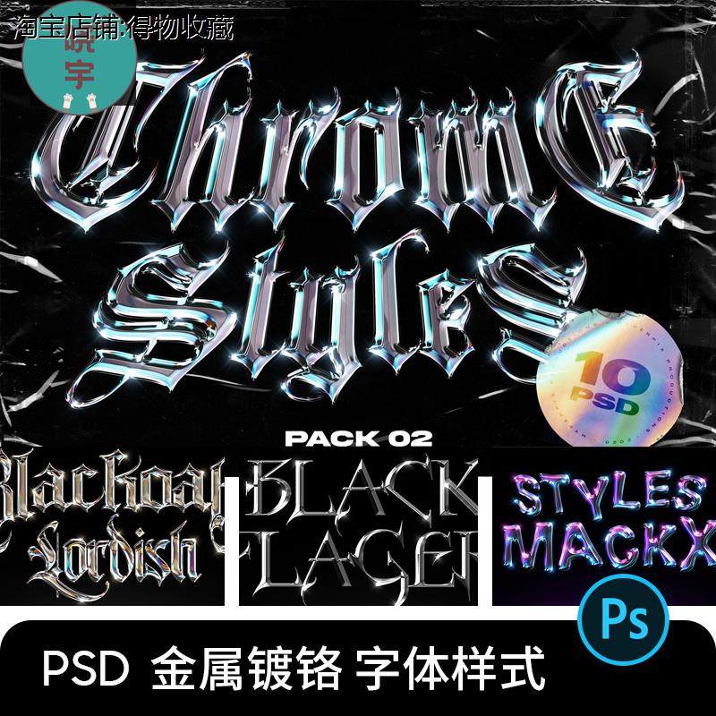 潮流酸性嘻哈金属3d立体字体文字效果图层样式样机psd设计素材ps