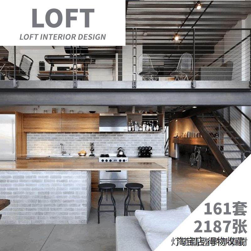 平层复式工业风loft装修设计效果图楼梯吊灯家具布局实景参考素材