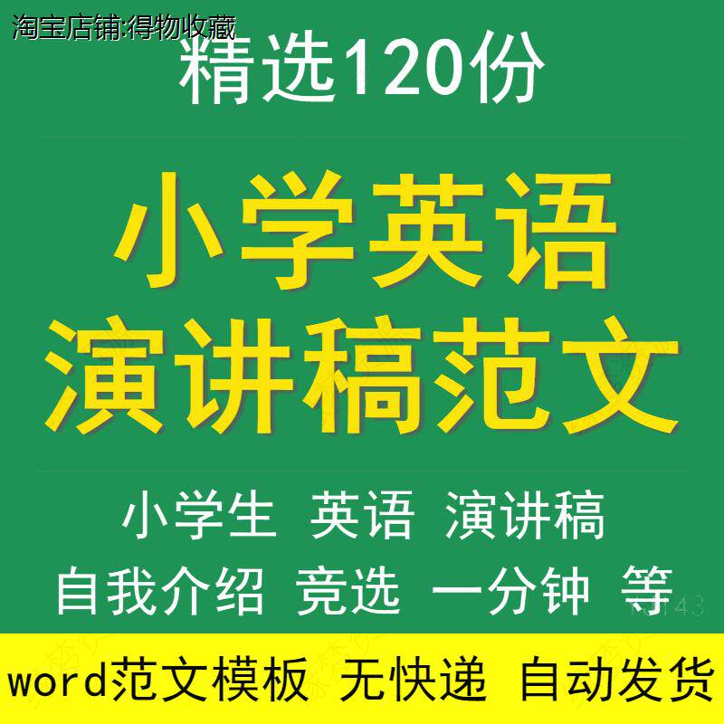 小学生代表励志自我介绍竞选一三分五钟故事元旦英语课演讲稿模板