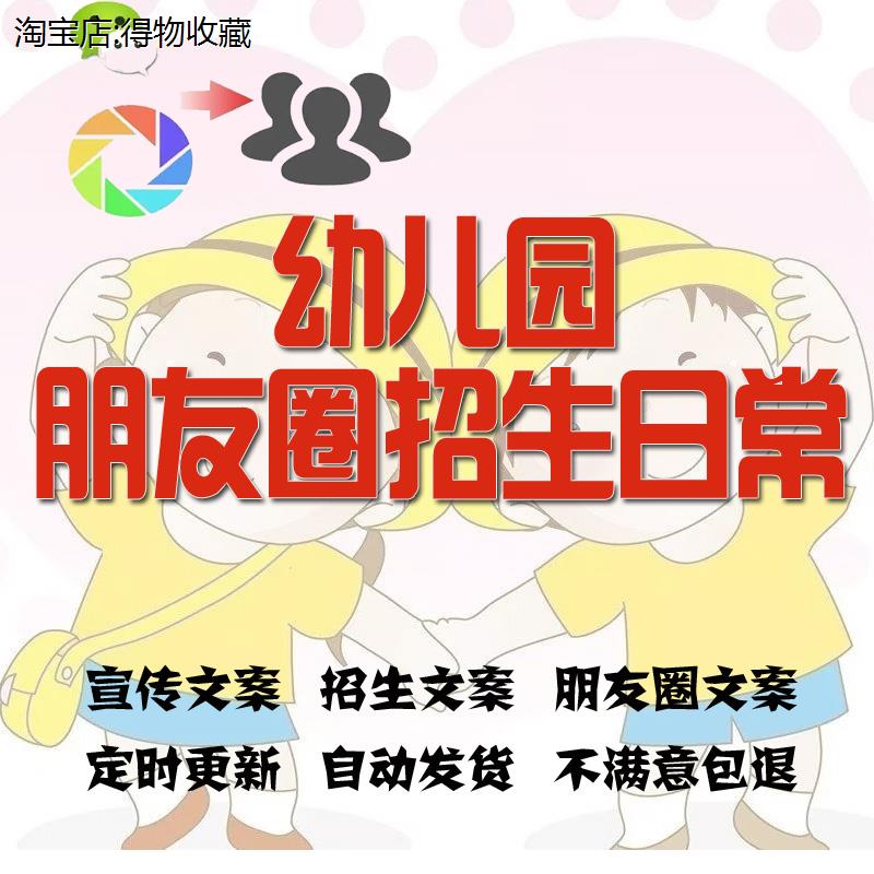 幼儿园朋友圈招生文案宣传语微信寒假暑假活动方案2021年招新话术