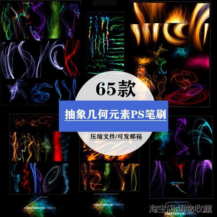 65款抽象渐变真实烟雾质感流线型ps笔刷几何线条装饰psd分层素材