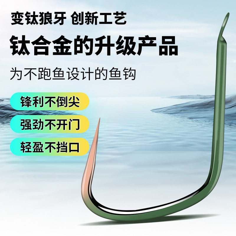名徒新品变钛狼牙鱼钩