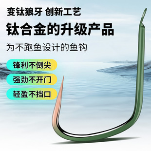 名徒新款 变钛狼牙鱼钩超轻超硬黑坑鲫鱼鲤鱼偷驴正钓抢鱼飞鱼钩