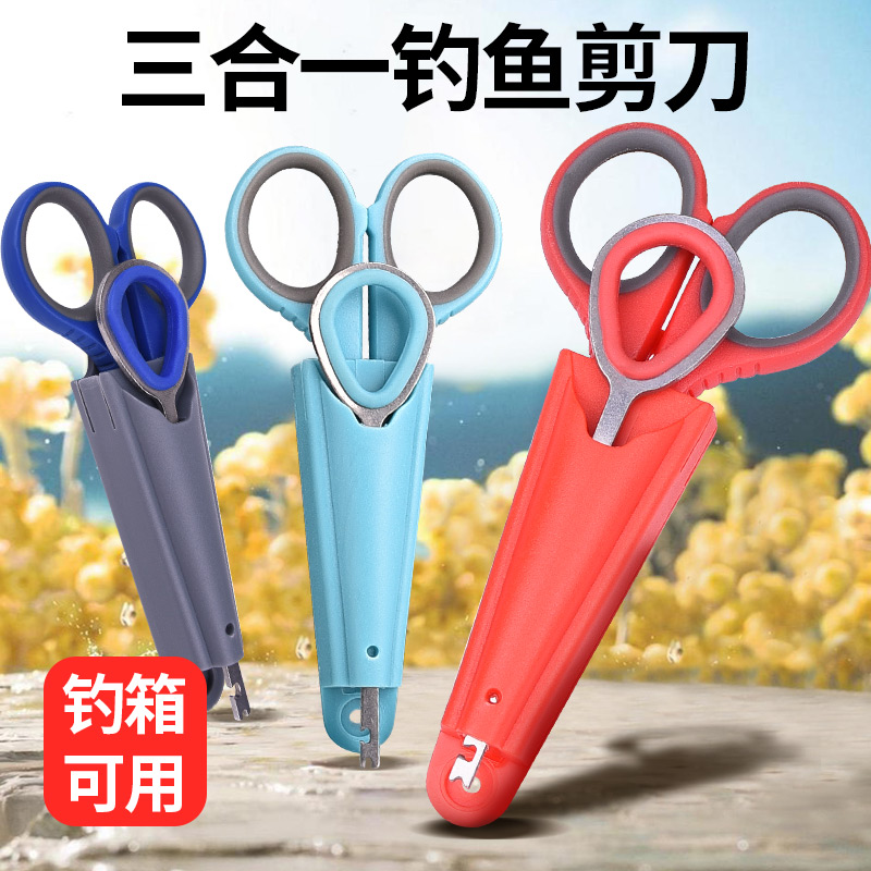 名徒钓箱专用三合一剪刀特价中