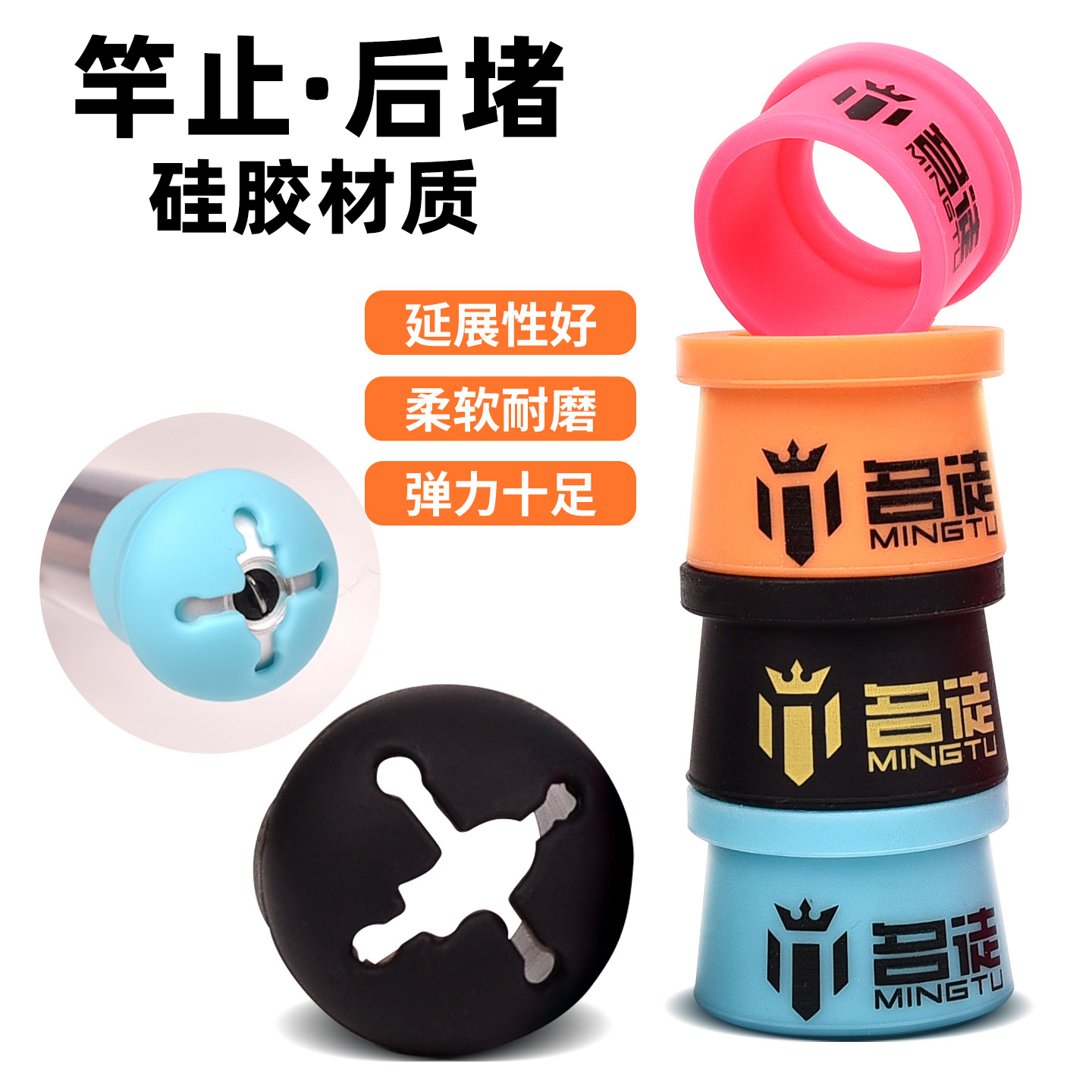 名徒硅胶竿止封口圈鱼竿后堵