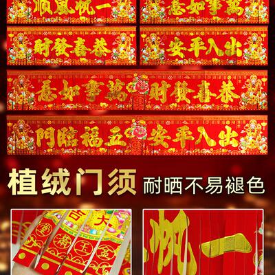 植绒门须门楣横批对联顺风湾耐晒