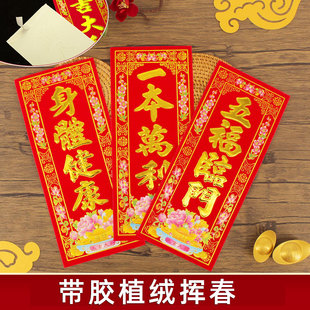 2026马年四字挥春植绒门贴浮雕金字耐晒不褪色新年利是钱小对联