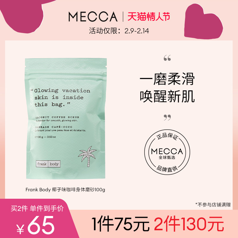 Frank Body 生椰拿铁磨砂膏 咖啡去鸡皮角质身体嫩白全身100/200g