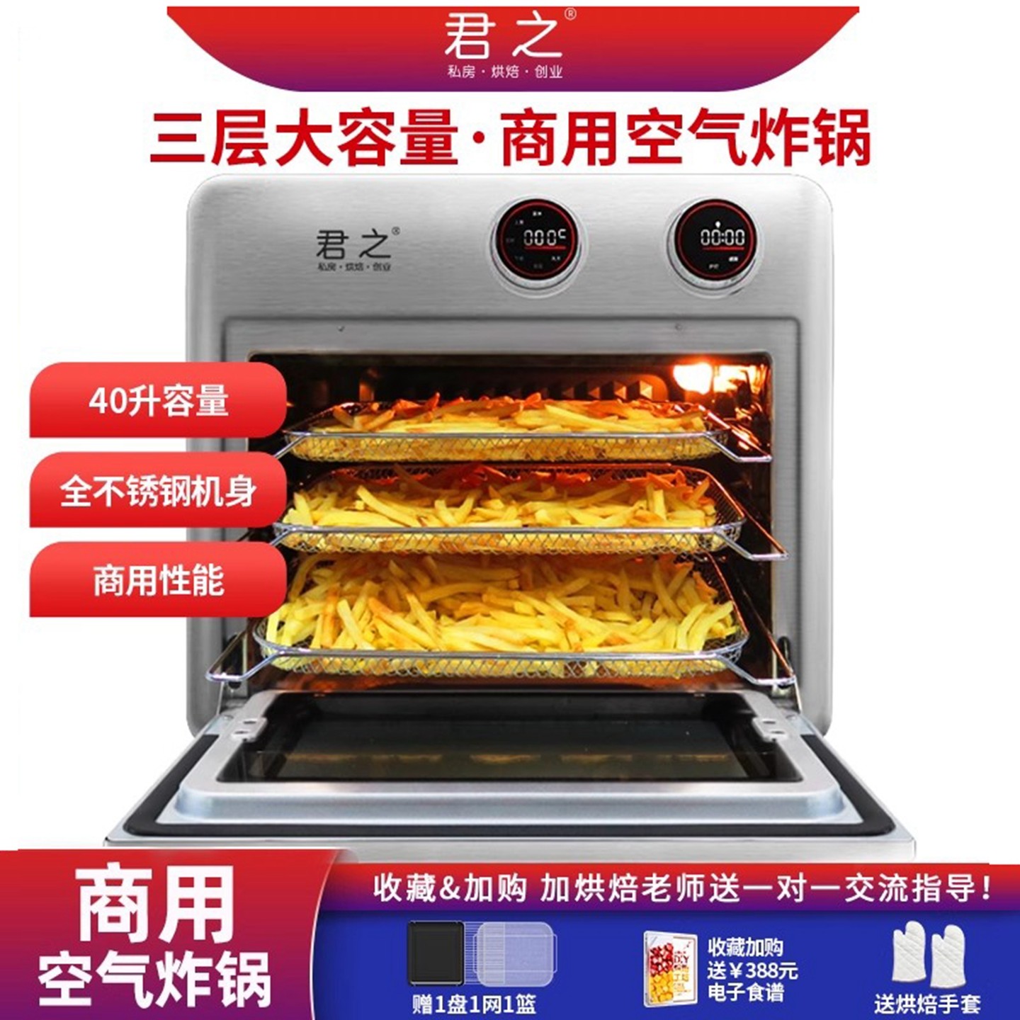 君之M40大型空气炸锅商用大容量商圈景区商场餐饮连锁店商用烤箱 - 君之厨房电器旗舰店出品