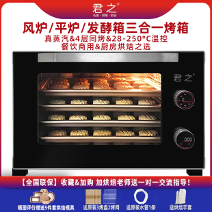 君之J80商用风炉烤箱大容量80L升私房烘焙不锈钢内胆带蒸汽发酵箱