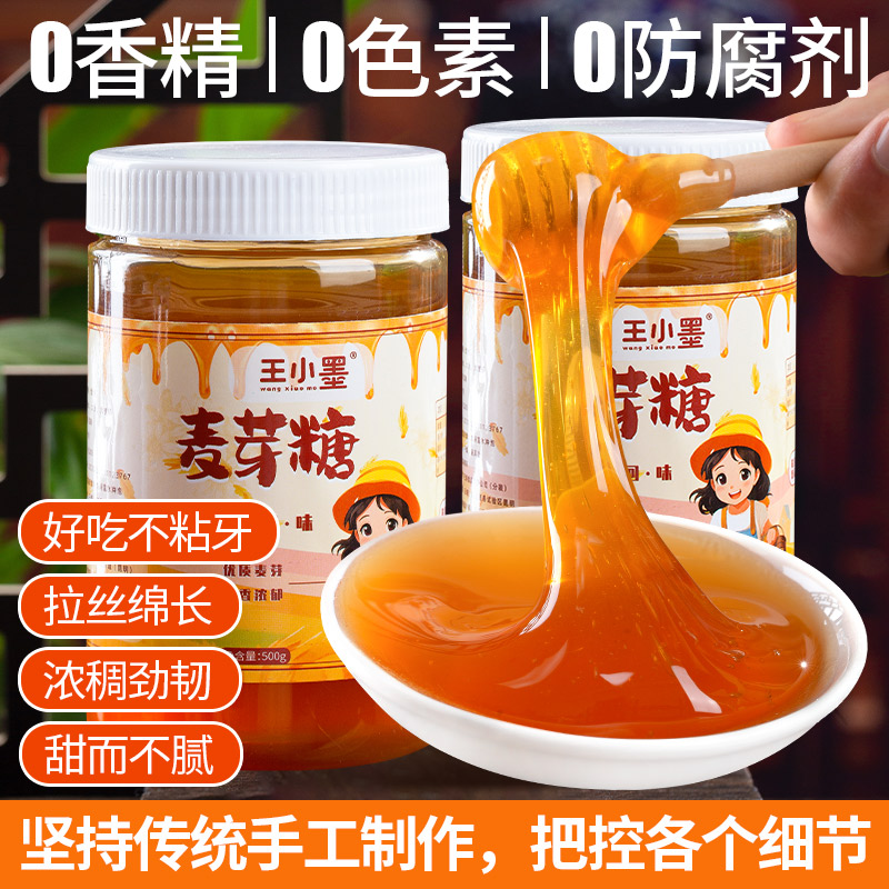 纯正麦芽糖手工饴糖麦芽糖糖浆拉丝搅搅糖棒棒糖烘焙商用500g