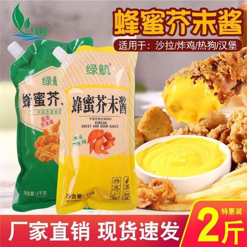 绿航蜂蜜芥末酱1000g黄芥末炸鸡汉堡酱料披萨酱韩式炸鸡排蘸酱